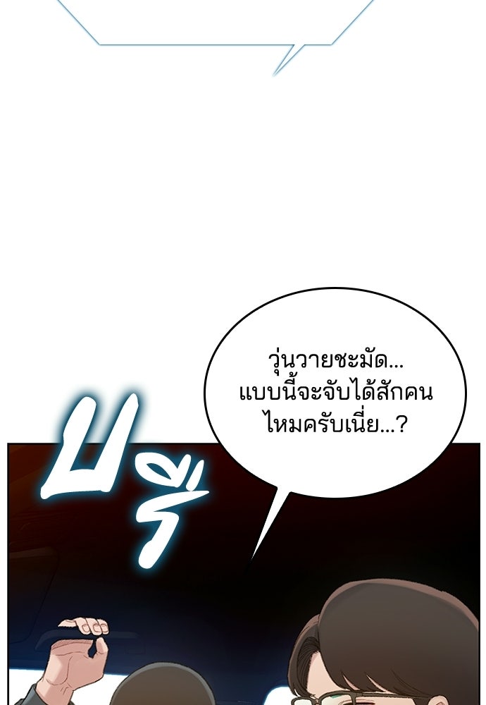 ปิดบัญชีล่าคดีสุดท้าย - หน้า 224