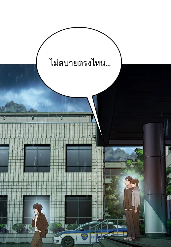 ปิดบัญชีล่าคดีสุดท้าย - หน้า 23