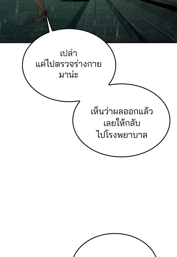 ปิดบัญชีล่าคดีสุดท้าย - หน้า 24