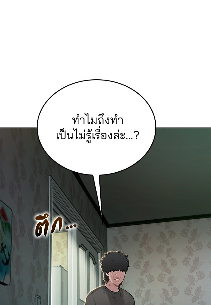 ปิดบัญชีล่าคดีสุดท้าย - หน้า 249