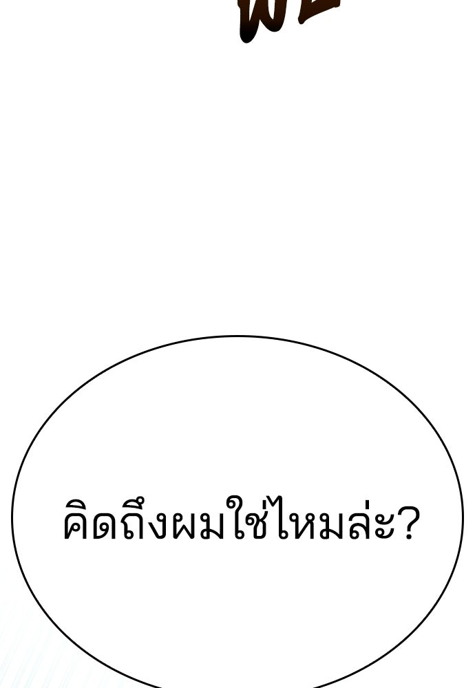 ปิดบัญชีล่าคดีสุดท้าย - หน้า 252