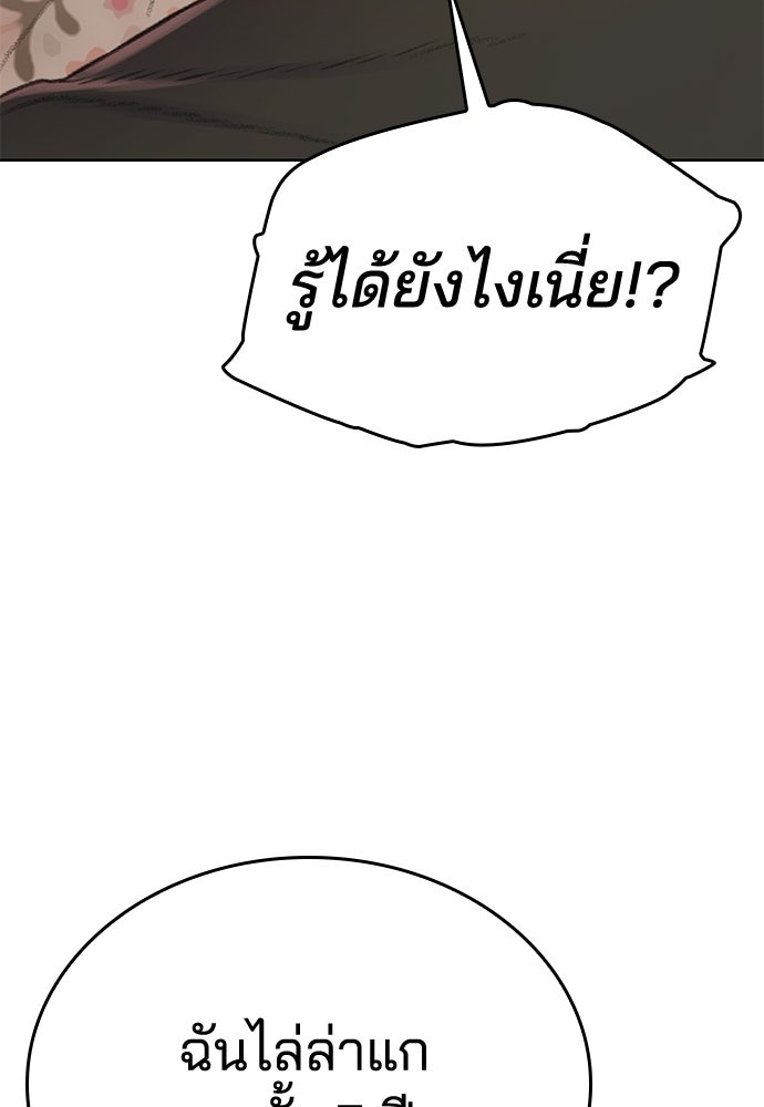 ปิดบัญชีล่าคดีสุดท้าย - หน้า 279