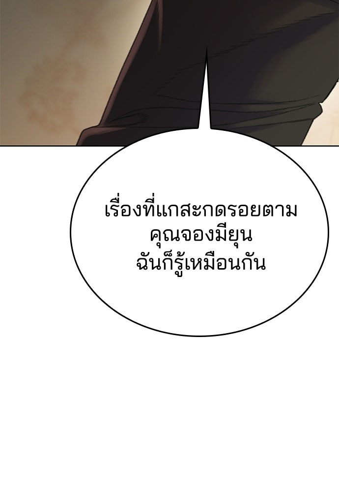 ปิดบัญชีล่าคดีสุดท้าย - หน้า 281