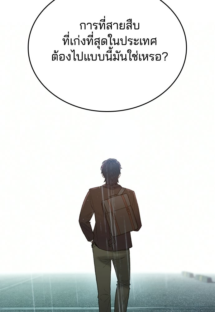 ปิดบัญชีล่าคดีสุดท้าย - หน้า 29
