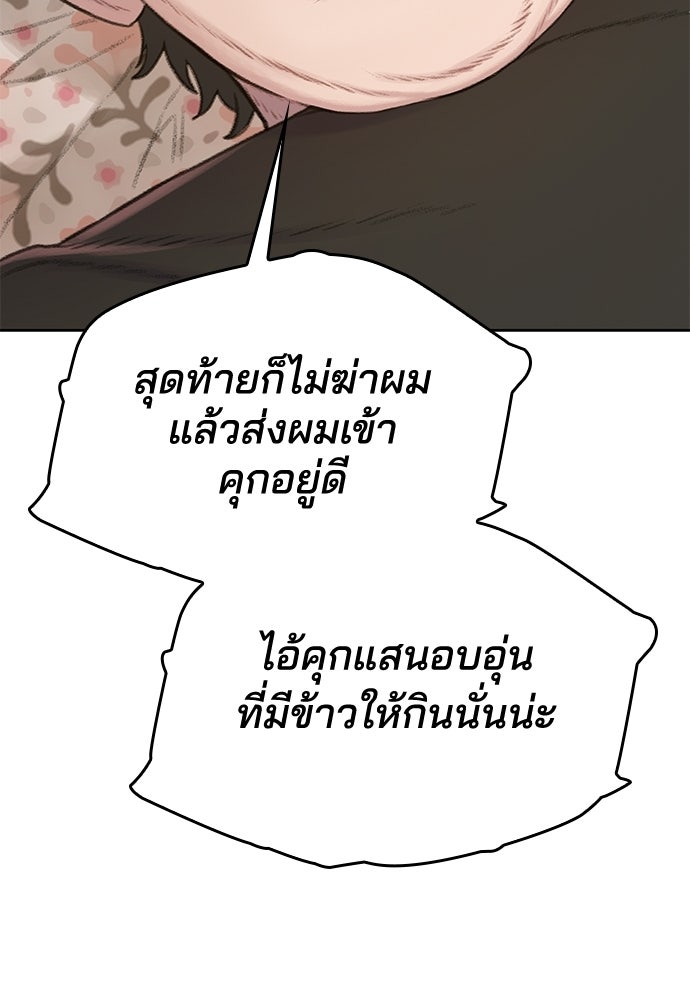 ปิดบัญชีล่าคดีสุดท้าย - หน้า 291