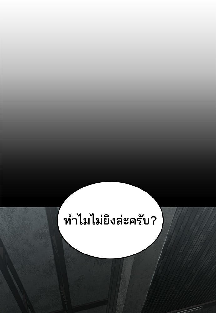 ปิดบัญชีล่าคดีสุดท้าย - หน้า 294