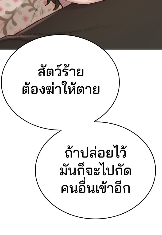 ปิดบัญชีล่าคดีสุดท้าย - หน้า 304