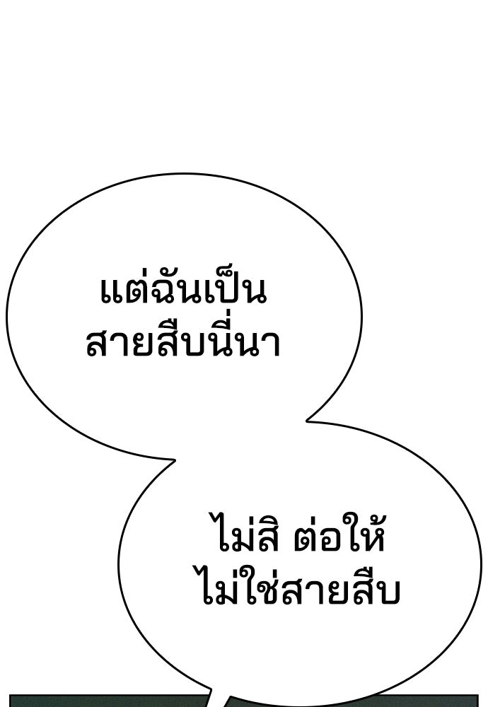 ปิดบัญชีล่าคดีสุดท้าย - หน้า 305