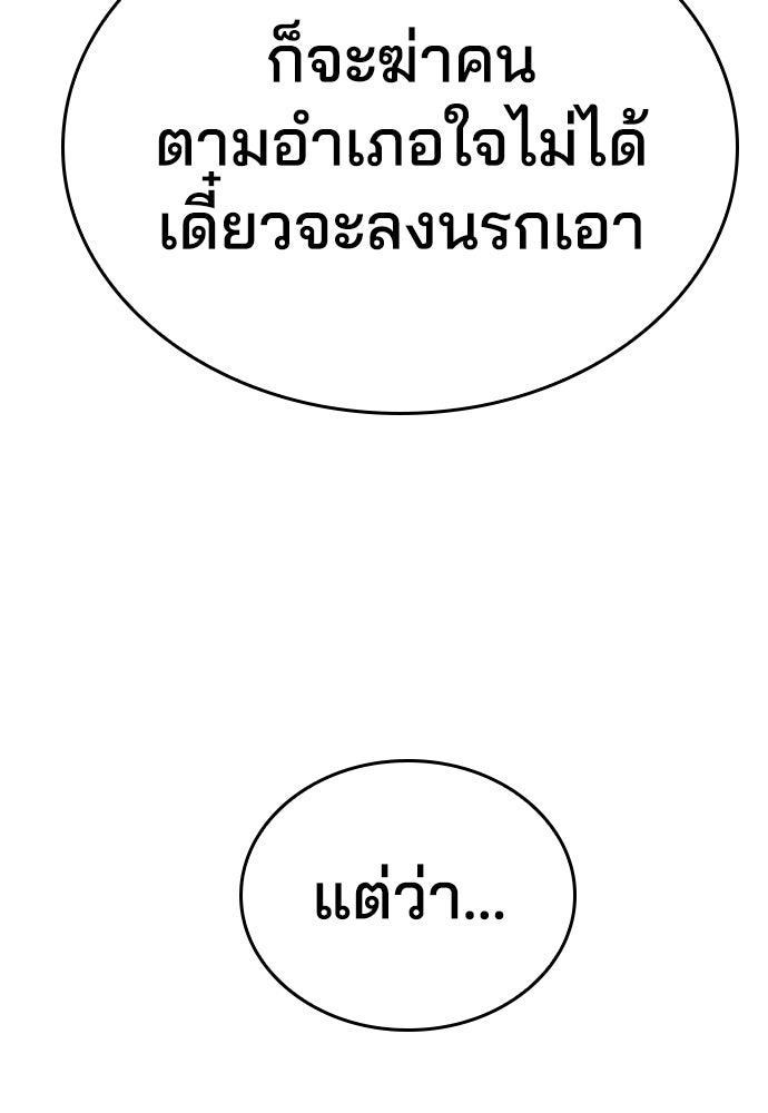 ปิดบัญชีล่าคดีสุดท้าย - หน้า 307