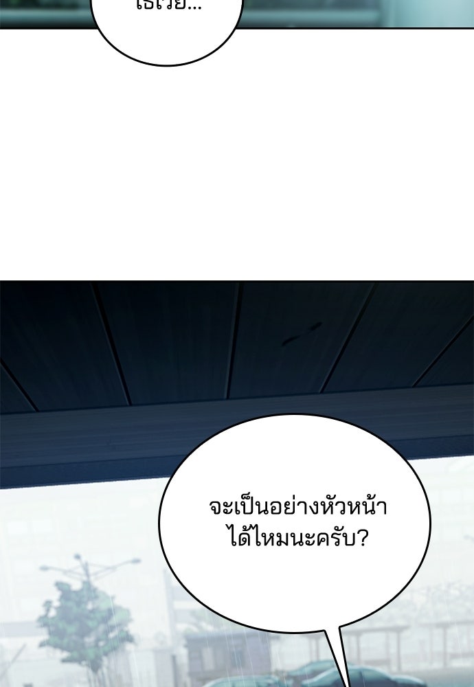 ปิดบัญชีล่าคดีสุดท้าย - หน้า 33