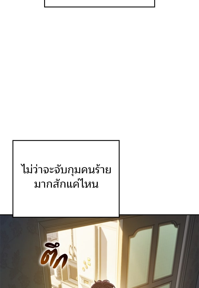 ปิดบัญชีล่าคดีสุดท้าย - หน้า 332