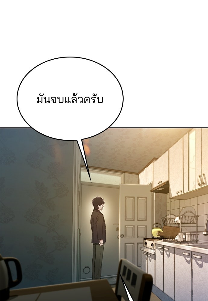 ปิดบัญชีล่าคดีสุดท้าย - หน้า 339