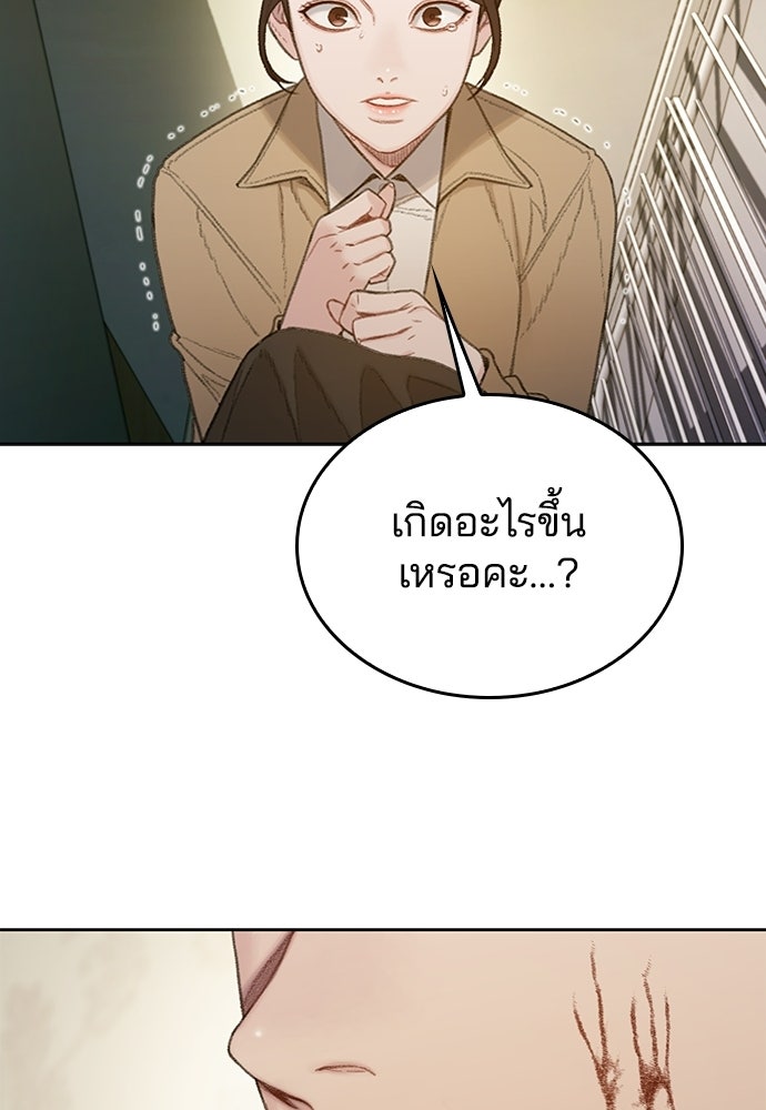 ปิดบัญชีล่าคดีสุดท้าย - หน้า 341