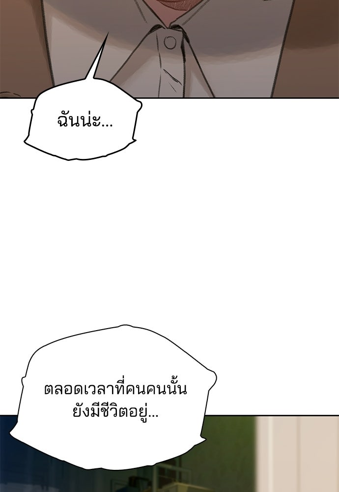ปิดบัญชีล่าคดีสุดท้าย - หน้า 348