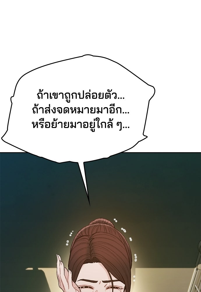 ปิดบัญชีล่าคดีสุดท้าย - หน้า 350