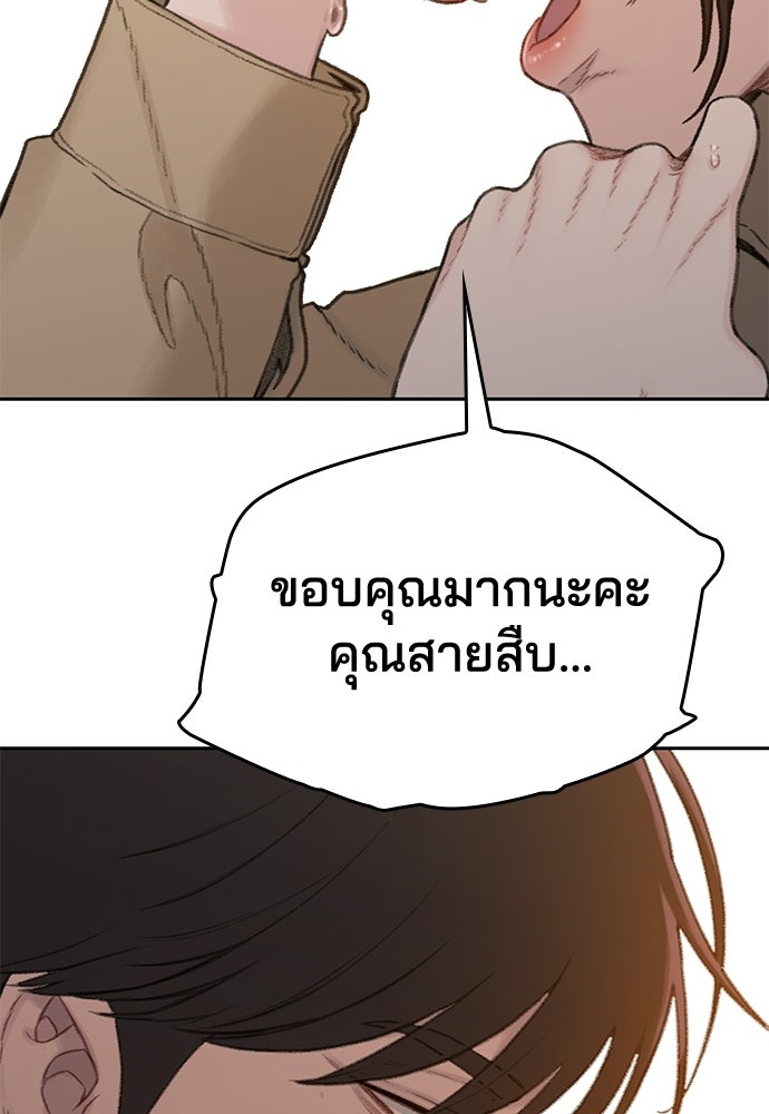 ปิดบัญชีล่าคดีสุดท้าย - หน้า 353