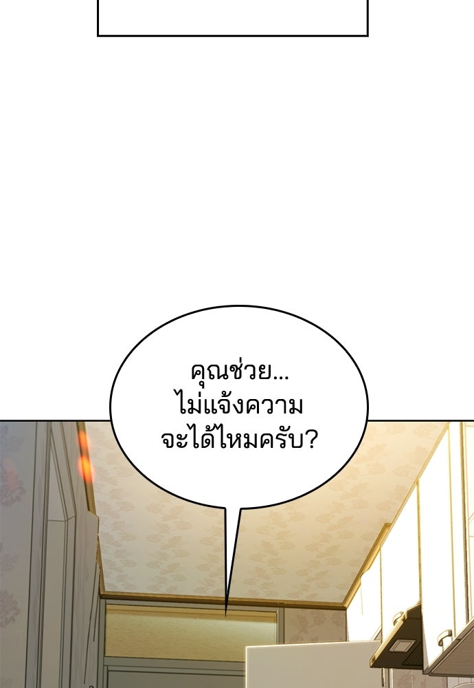 ปิดบัญชีล่าคดีสุดท้าย - หน้า 355
