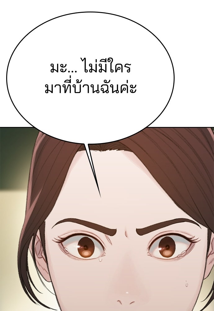 ปิดบัญชีล่าคดีสุดท้าย - หน้า 361