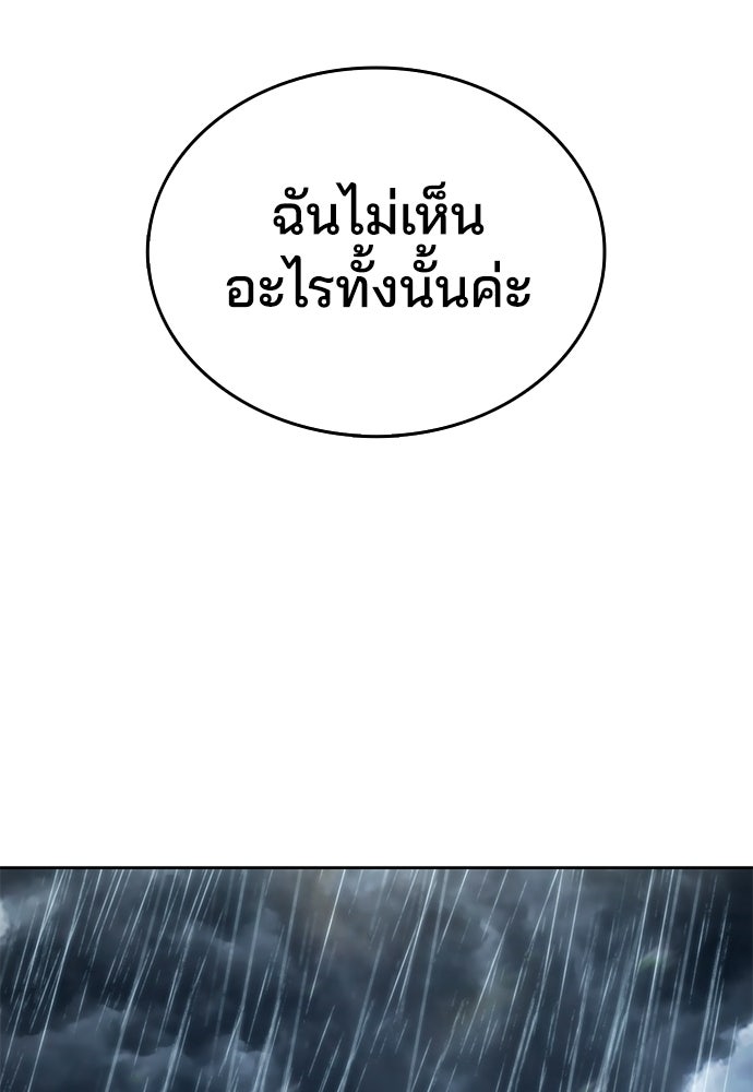 ปิดบัญชีล่าคดีสุดท้าย - หน้า 363