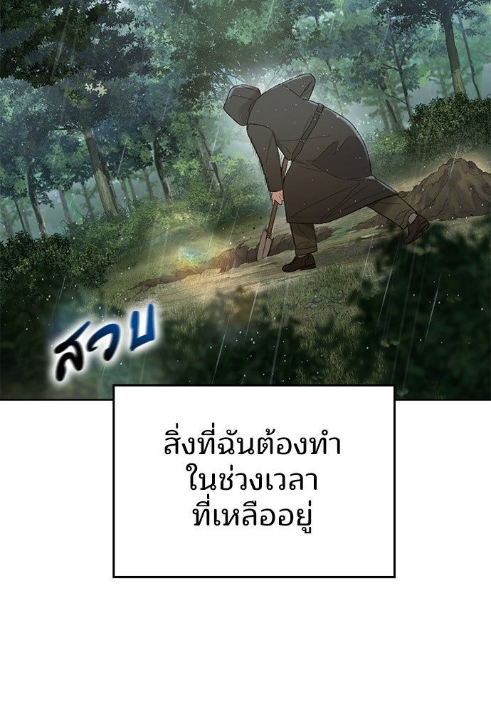 ปิดบัญชีล่าคดีสุดท้าย - หน้า 367