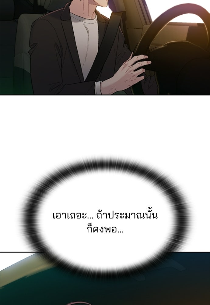 ปิดบัญชีล่าคดีสุดท้าย - หน้า 51