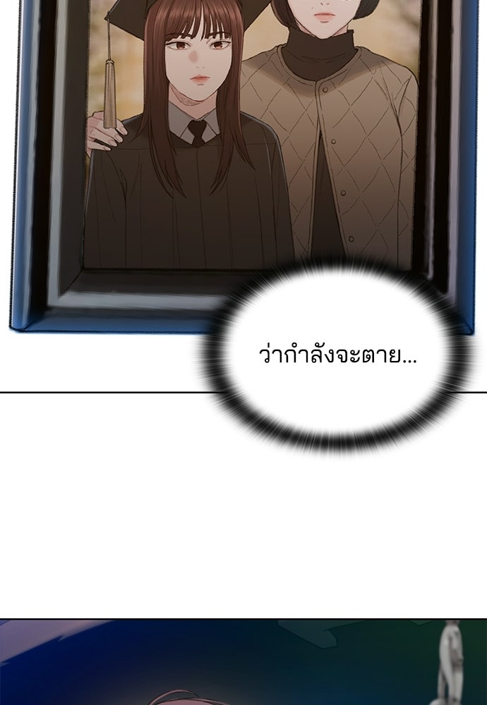 ปิดบัญชีล่าคดีสุดท้าย - หน้า 56
