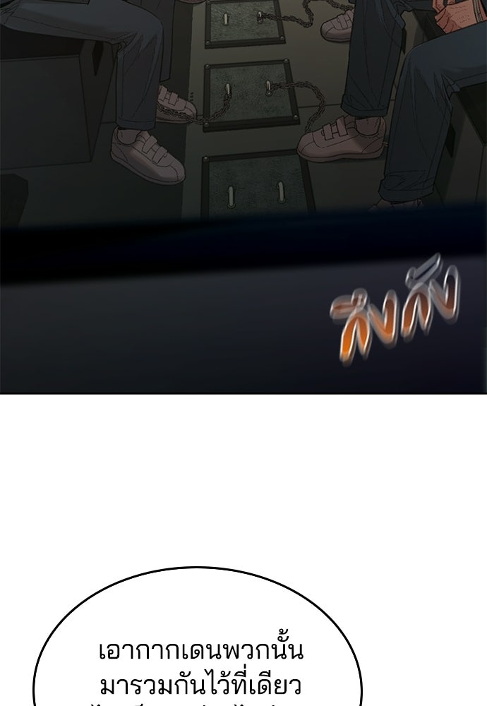 ปิดบัญชีล่าคดีสุดท้าย - หน้า 69