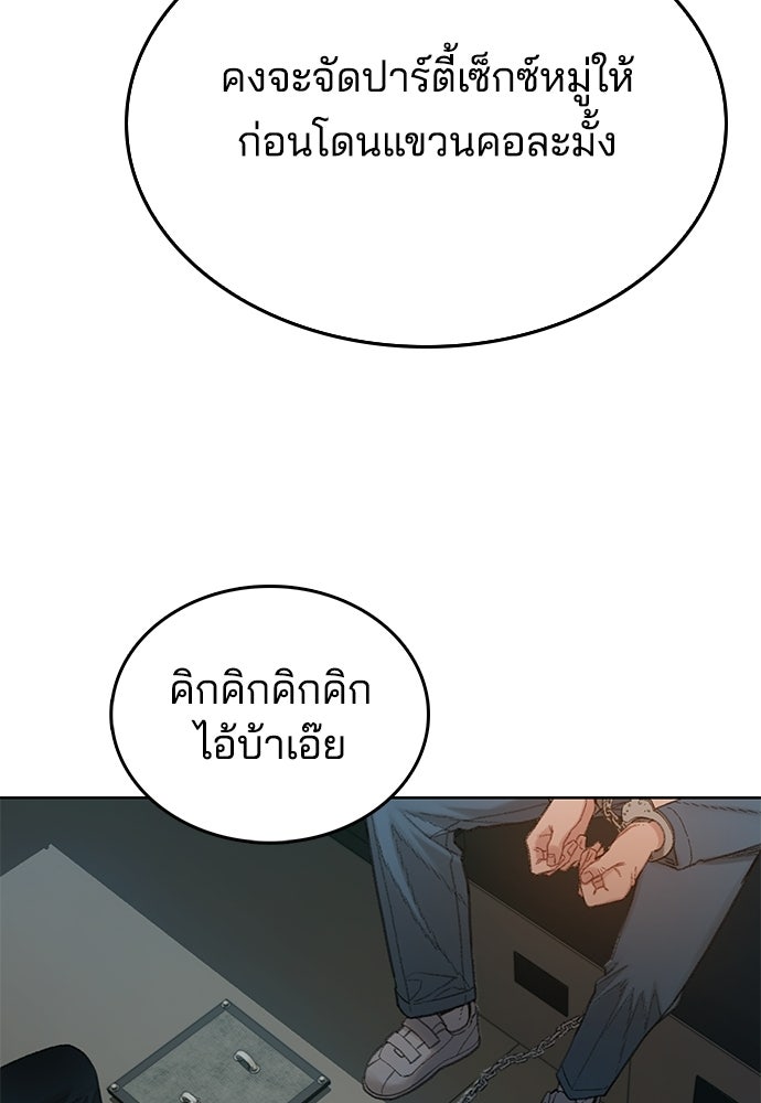 ปิดบัญชีล่าคดีสุดท้าย - หน้า 71