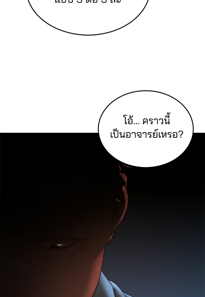 ปิดบัญชีล่าคดีสุดท้าย - หน้า 74