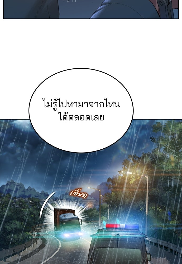 ปิดบัญชีล่าคดีสุดท้าย - หน้า 76