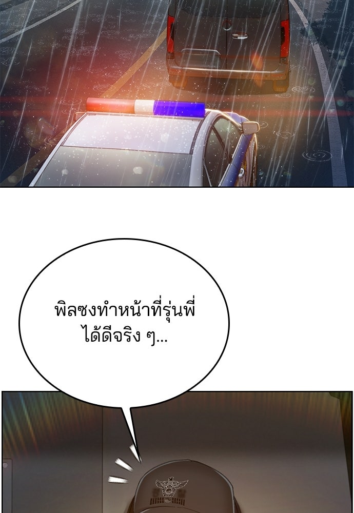 ปิดบัญชีล่าคดีสุดท้าย - หน้า 77