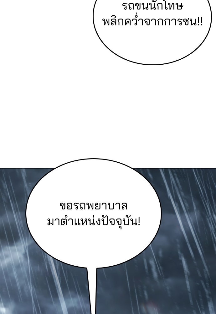ปิดบัญชีล่าคดีสุดท้าย - หน้า 98