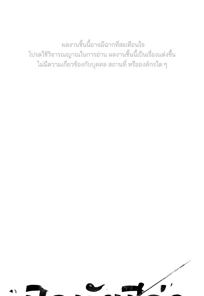 ปิดบัญชีล่าคดีสุดท้าย - หน้า 1