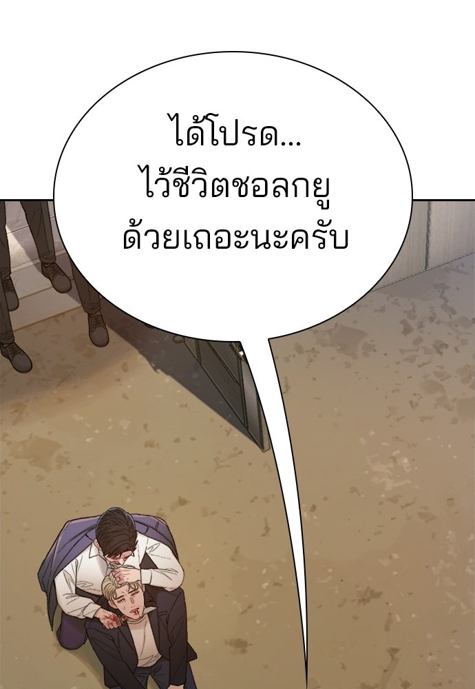 ปิดบัญชีล่าคดีสุดท้าย - หน้า 108