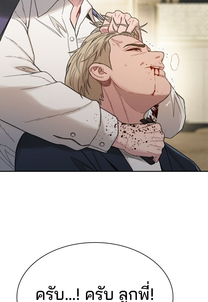 ปิดบัญชีล่าคดีสุดท้าย - หน้า 113
