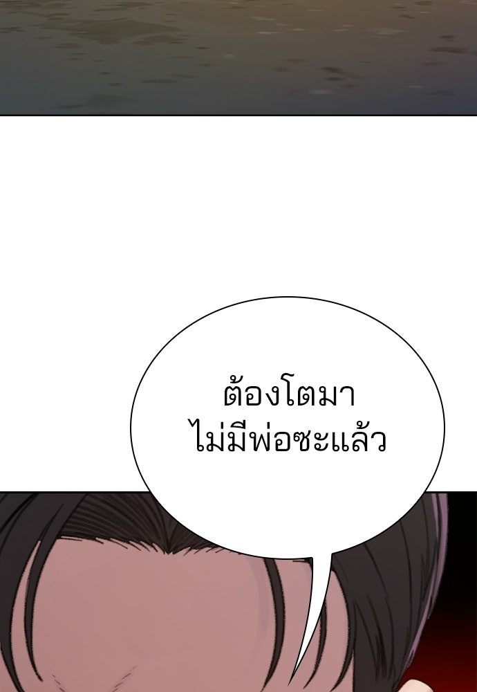 ปิดบัญชีล่าคดีสุดท้าย - หน้า 121