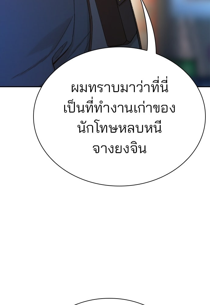 ปิดบัญชีล่าคดีสุดท้าย - หน้า 141