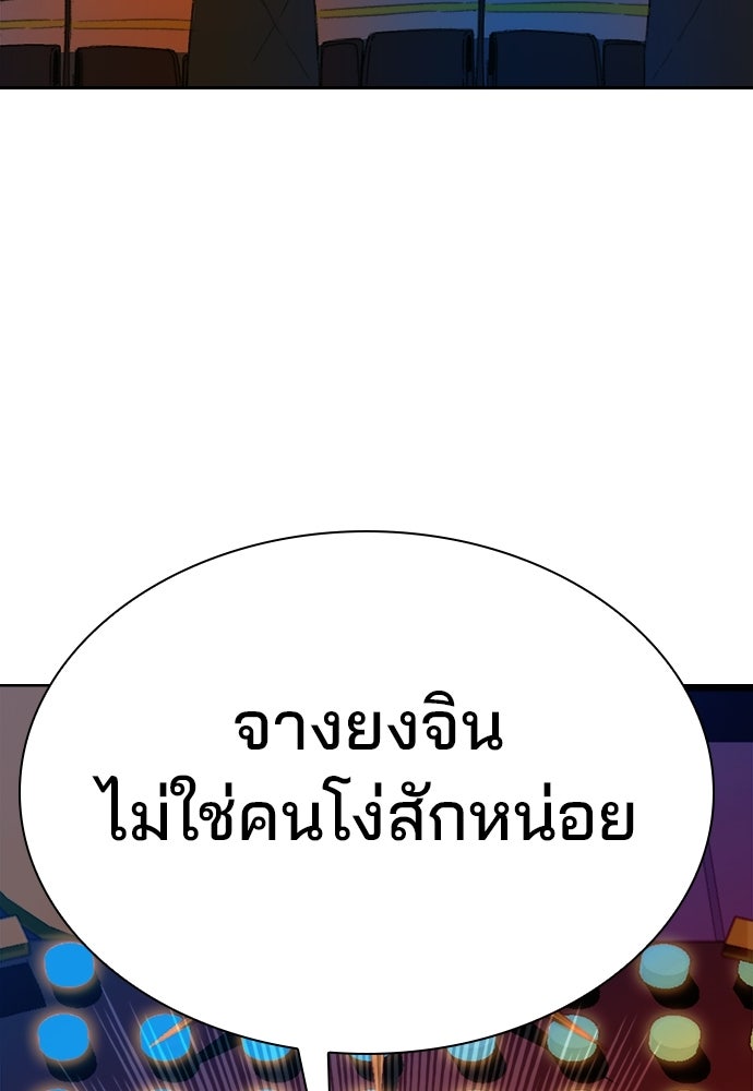 ปิดบัญชีล่าคดีสุดท้าย - หน้า 150