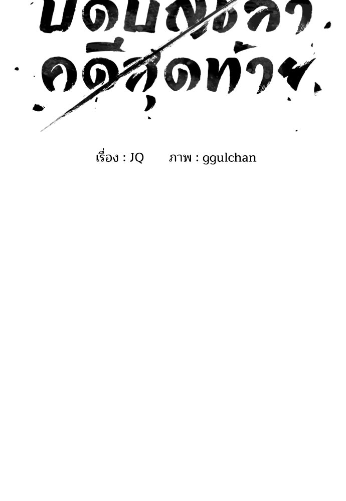 ปิดบัญชีล่าคดีสุดท้าย - หน้า 2