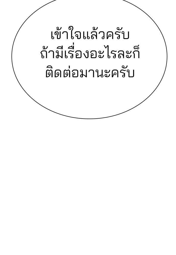 ปิดบัญชีล่าคดีสุดท้าย - หน้า 238