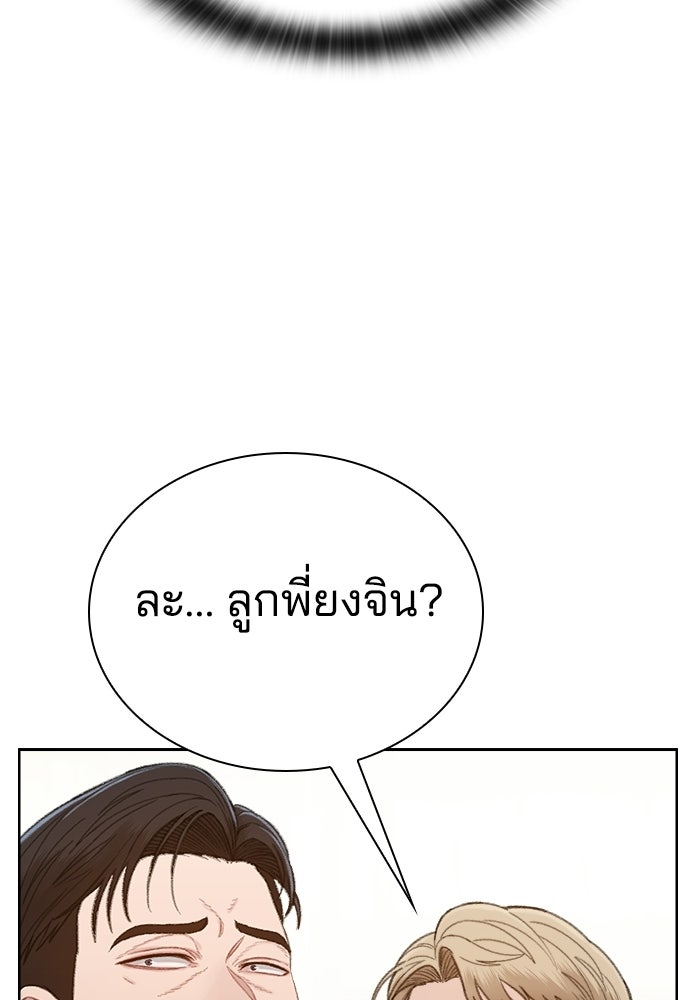 ปิดบัญชีล่าคดีสุดท้าย - หน้า 59