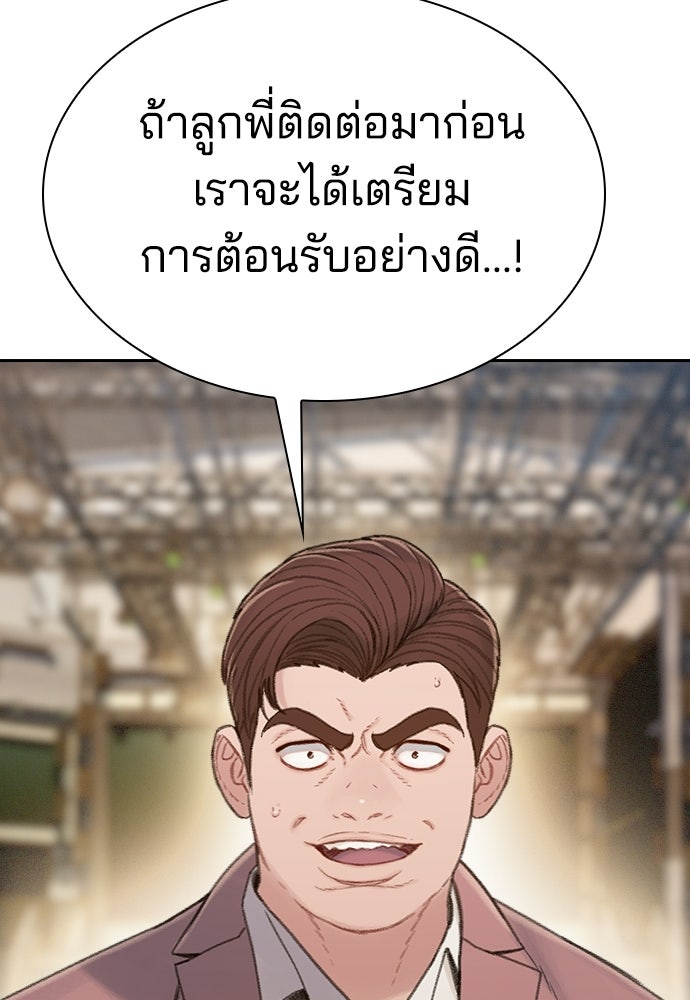 ปิดบัญชีล่าคดีสุดท้าย - หน้า 69