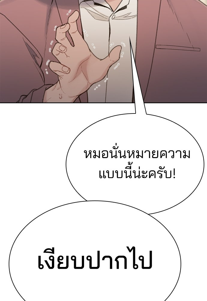 ปิดบัญชีล่าคดีสุดท้าย - หน้า 70
