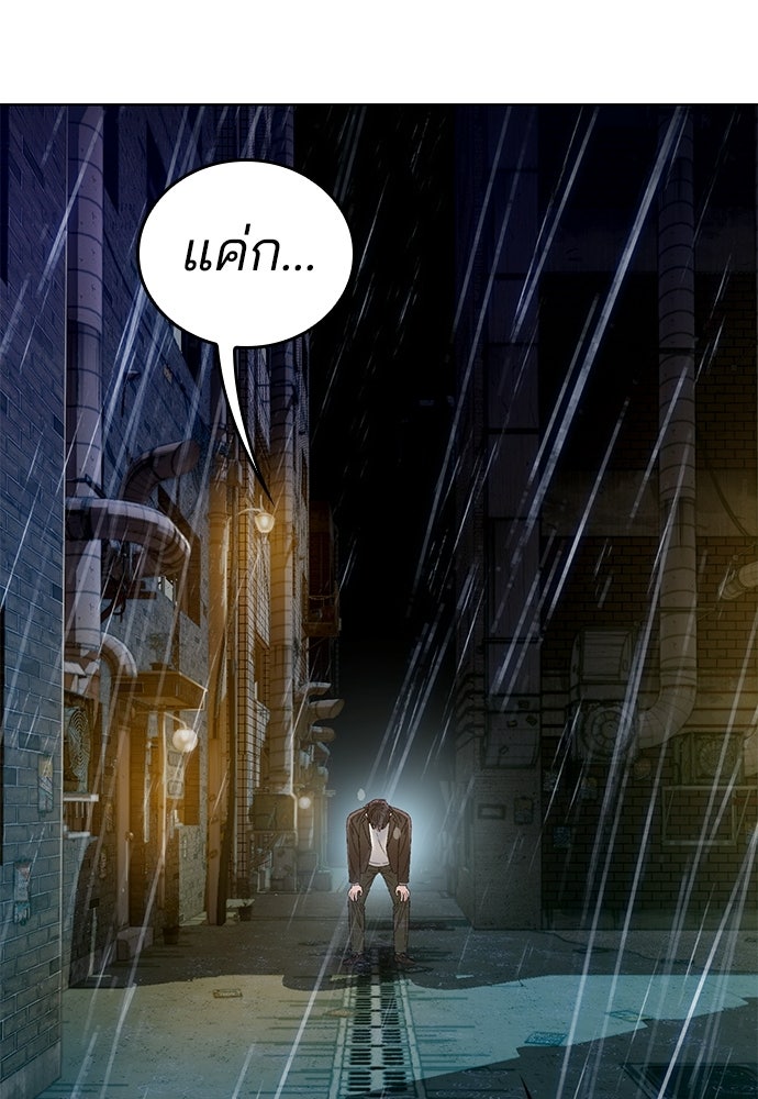 ปิดบัญชีล่าคดีสุดท้าย - หน้า 102