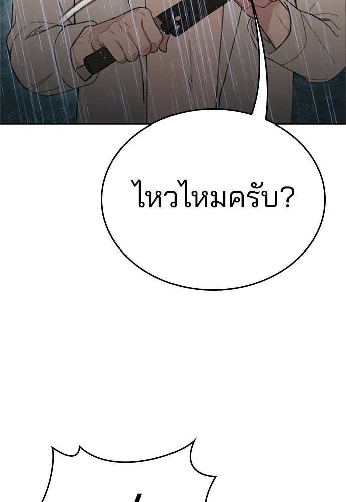 ปิดบัญชีล่าคดีสุดท้าย - หน้า 113