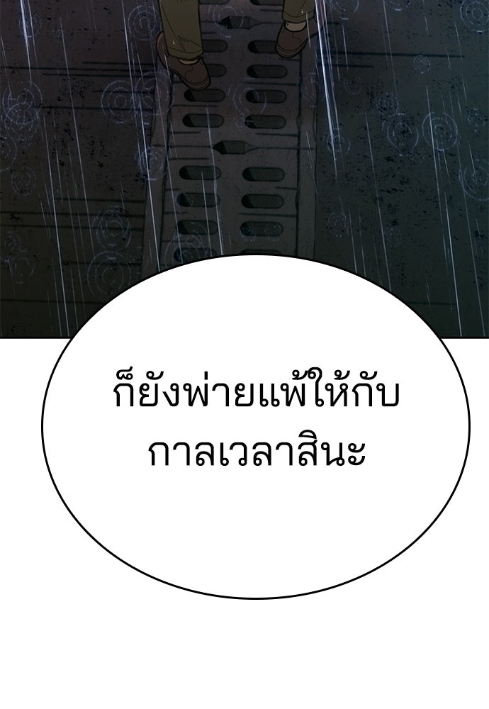 ปิดบัญชีล่าคดีสุดท้าย - หน้า 119