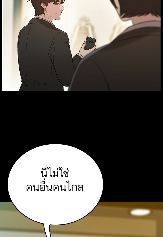 ปิดบัญชีล่าคดีสุดท้าย - หน้า 144