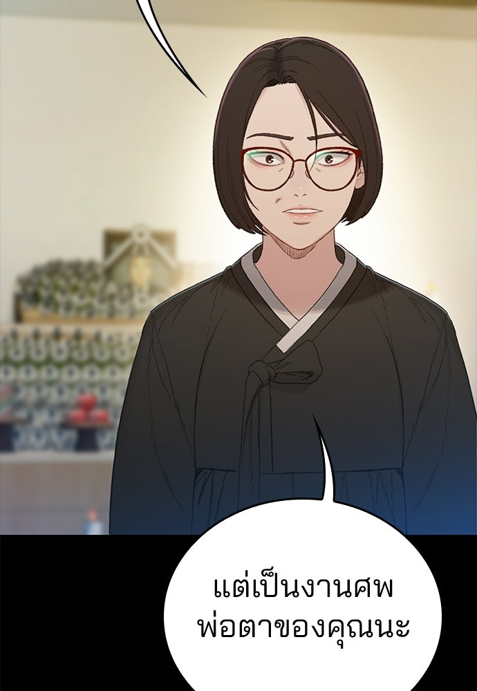 ปิดบัญชีล่าคดีสุดท้าย - หน้า 145