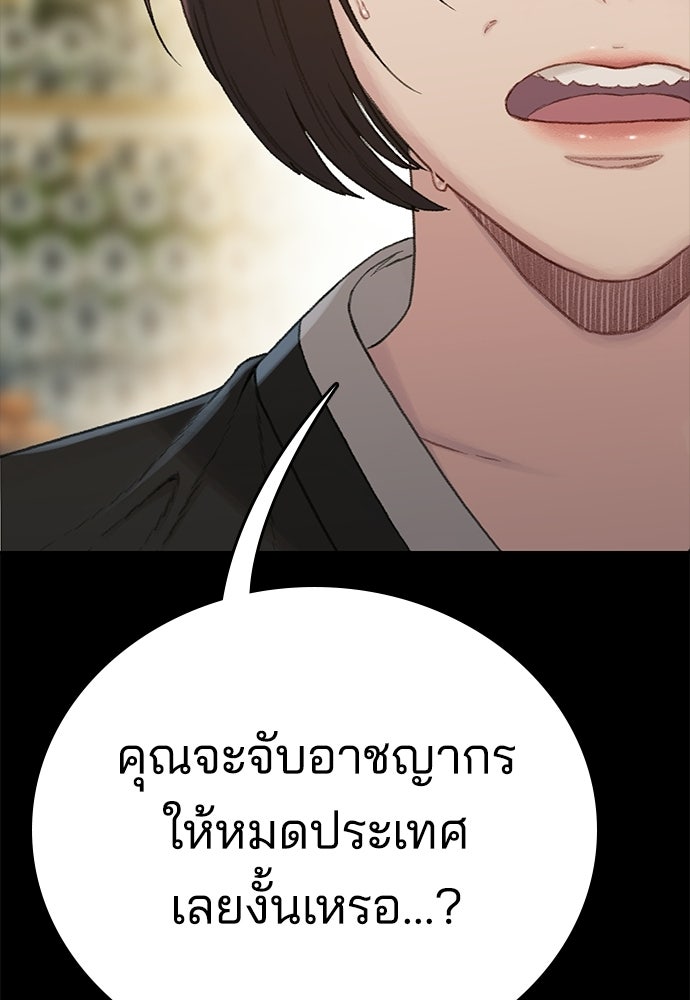 ปิดบัญชีล่าคดีสุดท้าย - หน้า 149