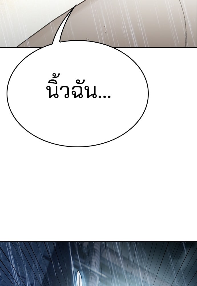 ปิดบัญชีล่าคดีสุดท้าย - หน้า 192